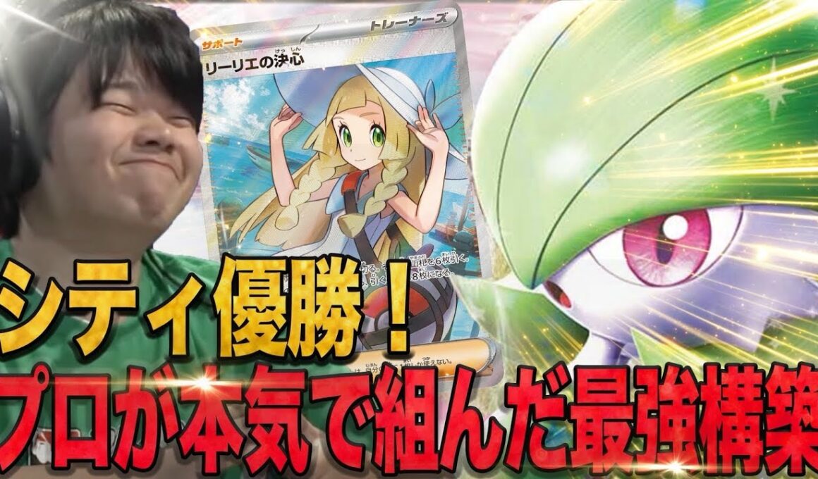【シティ優勝】まくが使用した最強サーナイトをご紹介！！！今サナを使うならこれしかない😼【ポケカ対戦】