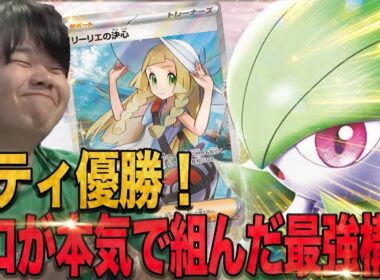 【シティ優勝】まくが使用した最強サーナイトをご紹介！！！今サナを使うならこれしかない😼【ポケカ対戦】