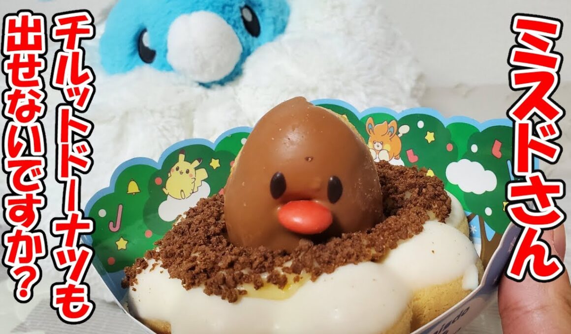 【ポケモン剣盾】ミスタードーナツさん、チルットドーナツも出してください Part6 #ポケモン剣盾