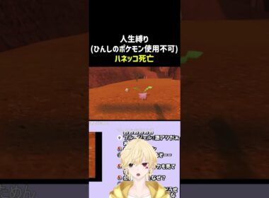 ポケットモンスタースカーレット 人生縛り ハネッコ死亡 #ポケモン #ポケモンsv #ゲーム実況