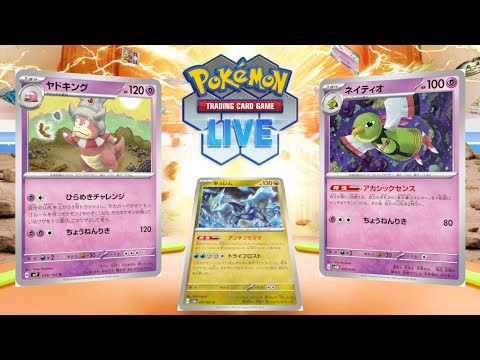 【ポケカ】満を持してヤドキングを使う【PTCGL】