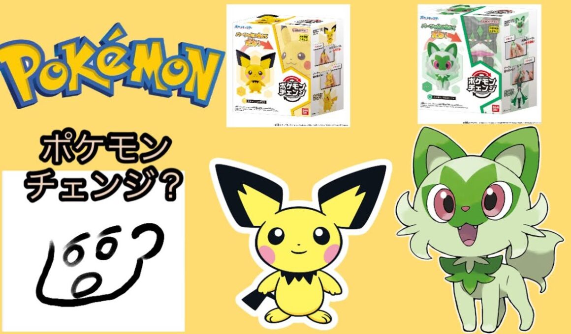 ニャオハとピチューが手のひらで進化(?)する！ポケモンチェンジ！