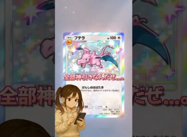 『ポケポケ』テーマ拡張パック「異次元クライシス」"プテラ" #ポケポケ #ポケモン #shorts