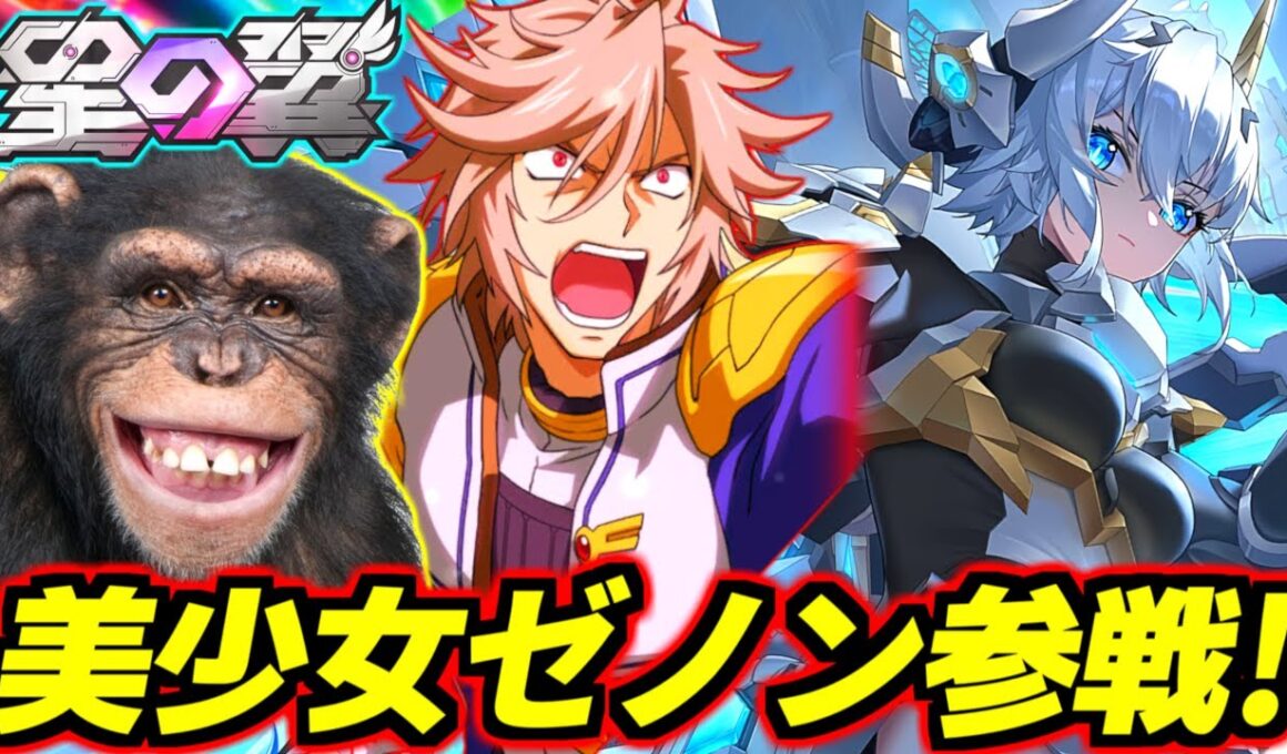 【星の翼】この見た目で中身は美少女エクガンゼノン！？白ガラハッドことガラハッド・暁参戦！【星之翼】【Starward】【美少女エクバ】