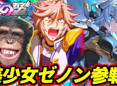 【星の翼】この見た目で中身は美少女エクガンゼノン！？白ガラハッドことガラハッド・暁参戦！【星之翼】【Starward】【美少女エクバ】