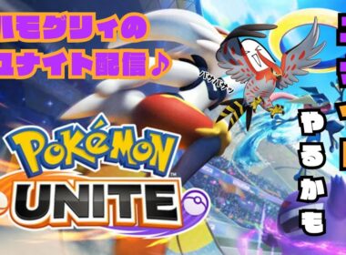 モグラ妖怪とファイアロー、今日も頑張るぞー！【ポケモンユナイト】