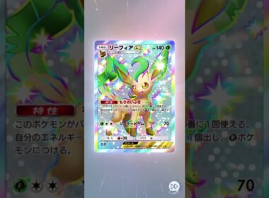 リーフィア色違いゲッチュ！！✨✨#shorts #ポケポケ