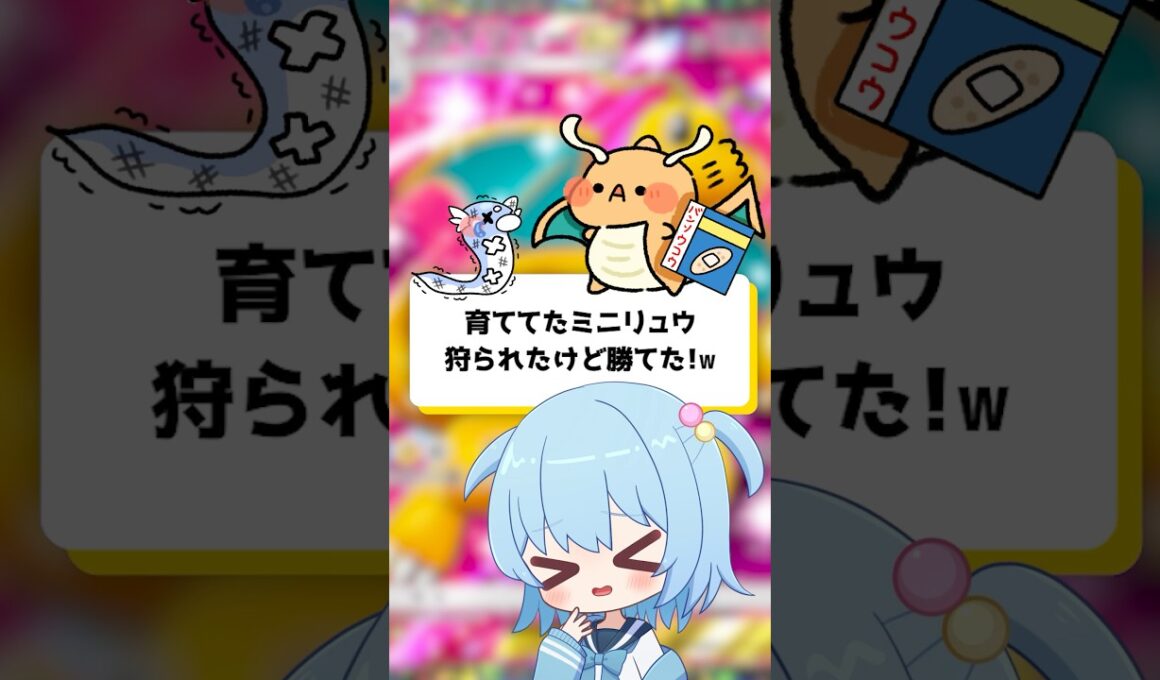 【ポケポケ】育ててたミニリュウ狩られたけど勝てた！【ほたっぺ/VTuber】#shorts