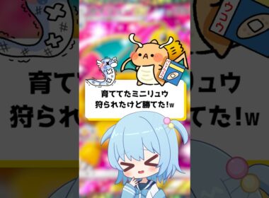 【ポケポケ】育ててたミニリュウ狩られたけど勝てた！【ほたっぺ/VTuber】#shorts