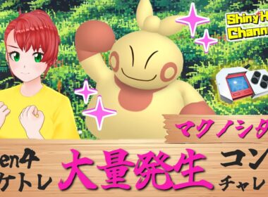 DPポケトレ大量発生コンプチャレンジ!!（マクノシタ編）  _20251010 #ポケモン #色違いポケモン