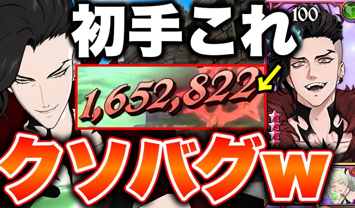 新キャラロキが強すぎるｗｗ初手で与えるダメージ145％ＵＰの全体火力が楽しすぎｗｗｗ【グラクロ】【七つの大罪グランドクロス】【新キャラロキ最強パーティー】