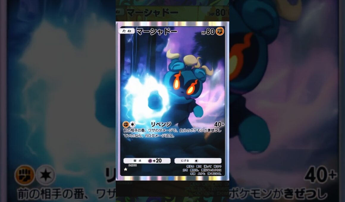 マーシャドーをAIで動かしてみた。リクエストありがとう！#ポケポケ