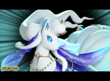 【S30ソロランク】マスター1567~　アローラキュウコンって一応急所判定あるんですね 【ポケモンユナイト】