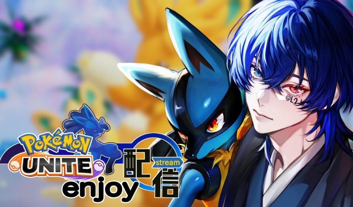 【完ソロ1685~】人の金で買ったメガルカリオ使いたい　 ポケモンユナイト