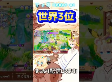 【リス世界3位】Top3 Greedent ! ユナイト被せ！#pokémonunite #ポケモンユナイト #ヨクバリス#shorts