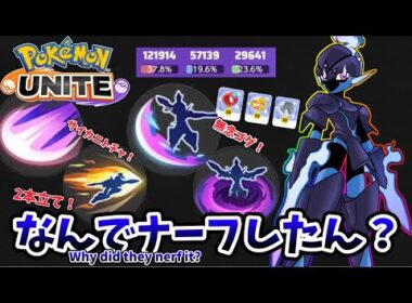 なんでナーフしたん？ / Why Did They Nerf It?【ソウブレイズ / Ceruledge】｜ポケモンユナイト / Pokémon UNITE