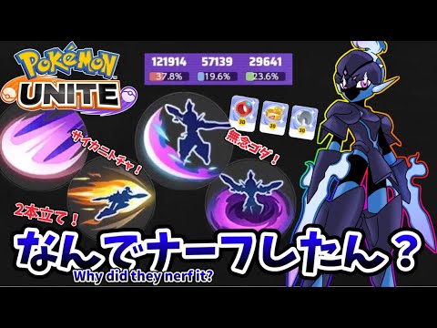 なんでナーフしたん？ / Why Did They Nerf It?【ソウブレイズ / Ceruledge】｜ポケモンユナイト / Pokémon UNITE