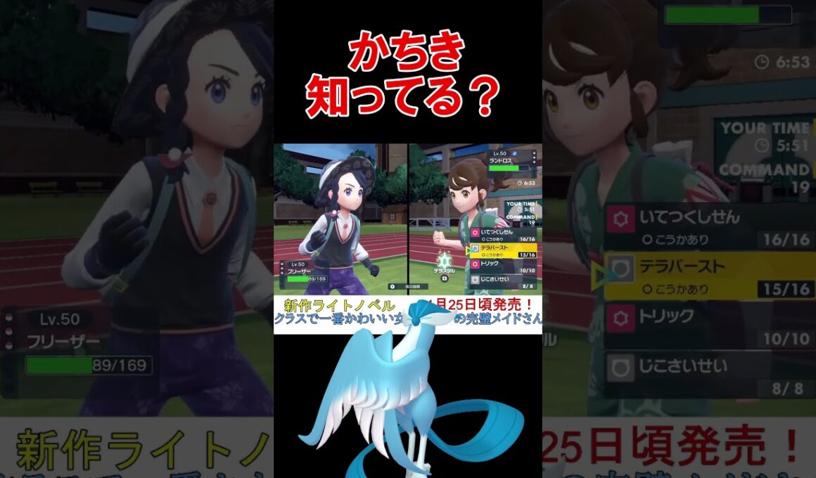 ガラルフリーザーの特性って知ってる？【ポケモンSV】【藍の円盤】【碧の仮面】【スカーレットバイオレット】 #shorts