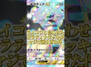 『ポケポケ』マジで強いから流行る前使え！スイギラが強いならライコウギラティナが弱いわけがない！