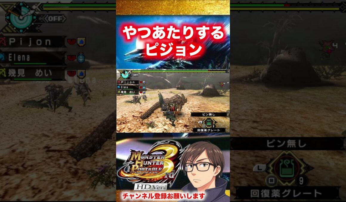 八つ当たりするピジョンww【MHP3】#mhp3rd #mhp3 #shorts