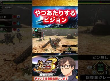 八つ当たりするピジョンww【MHP3】#mhp3rd #mhp3 #shorts