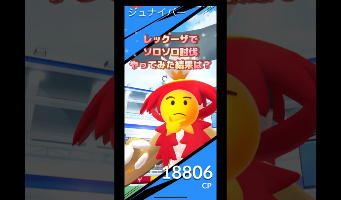 ジュナイパーレイドをメガレックーザでソロソロ討伐やってみた🤣