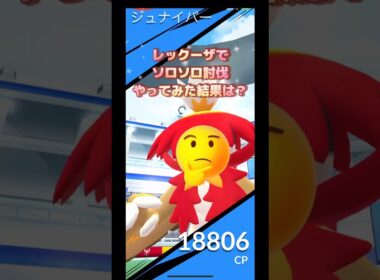 ジュナイパーレイドをメガレックーザでソロソロ討伐やってみた🤣