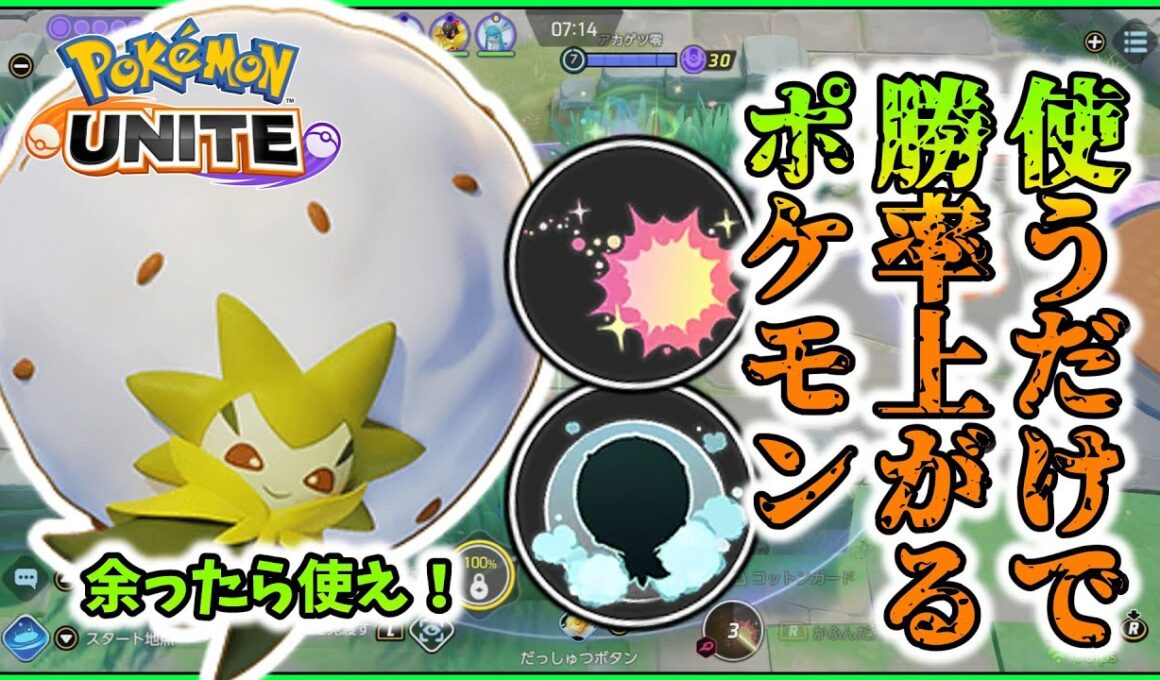 【ゆっくり実況】レートが一番下なら使っとけ！鉄壁無敵の回復ワタシラガ！【ポケモンユナイト】