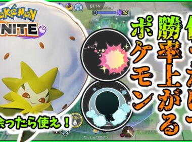 【ゆっくり実況】レートが一番下なら使っとけ！鉄壁無敵の回復ワタシラガ！【ポケモンユナイト】