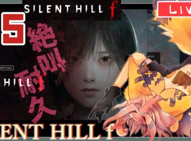 【 #サイレントヒルf, 】ちからこそパウワウ🦭【視聴者鼓膜破壊型配信】#新人VTuber,