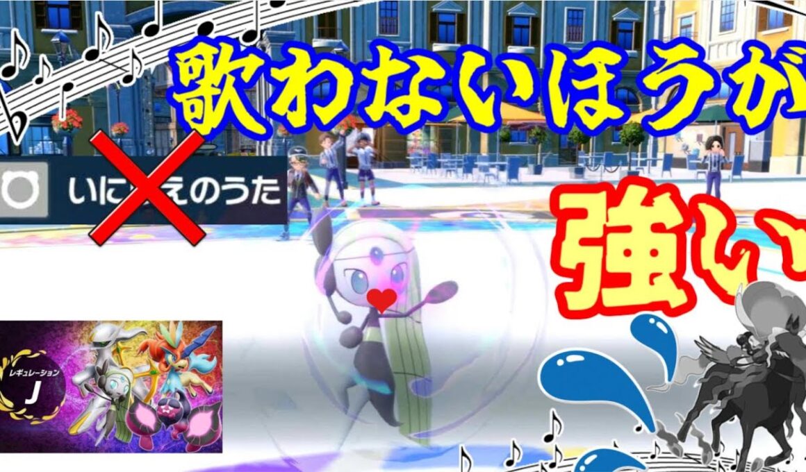 【ポケモンSV ダブルバトル】黒バドにお困りのアナタ必見！メロエッタは歌わない型が強いです！【レギュJ＃７】