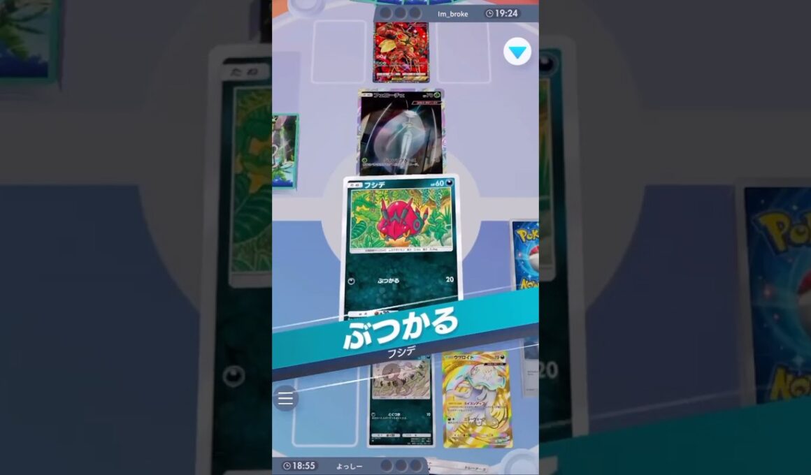 『フシデ』で『フェローチェ』を毒にして速攻ムーブ #ポケモンカード #ポケカ #ポケポケ #ポケモン #pokemon