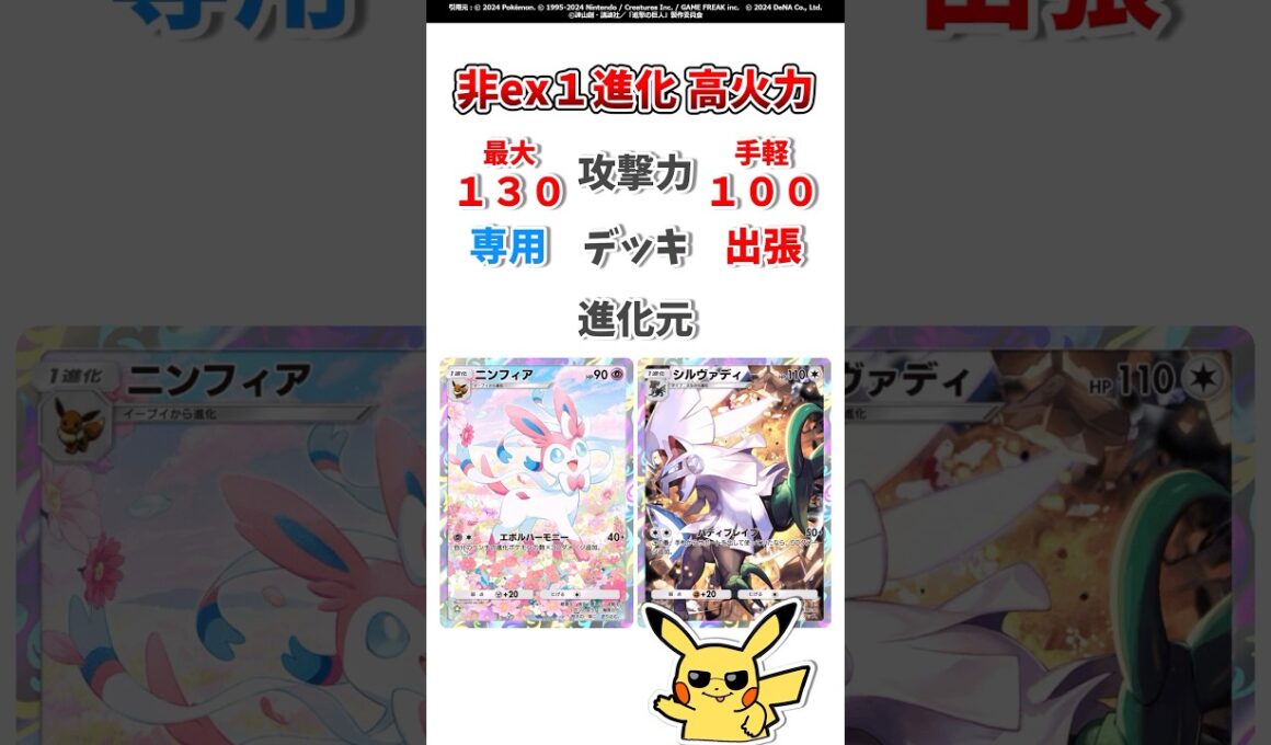 【ポケポケ】非ex１進化高火力…『ニンフィア』と『シルヴァディ』の違い。#ポケモット #ポケポケ #ポケカ #イーブイガーデン #異次元クライシス #shorts