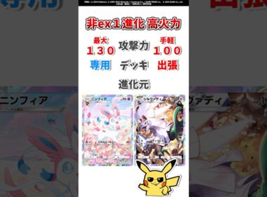 【ポケポケ】非ex１進化高火力…『ニンフィア』と『シルヴァディ』の違い。#ポケモット #ポケポケ #ポケカ #イーブイガーデン #異次元クライシス #shorts
