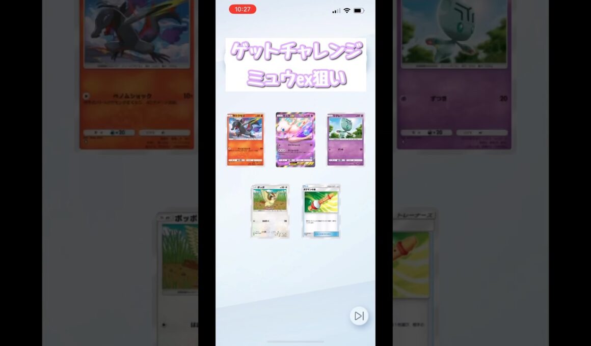 ミュウもポッポも似たようなもんだよね #ポケモン #pokemon #ポケポケ