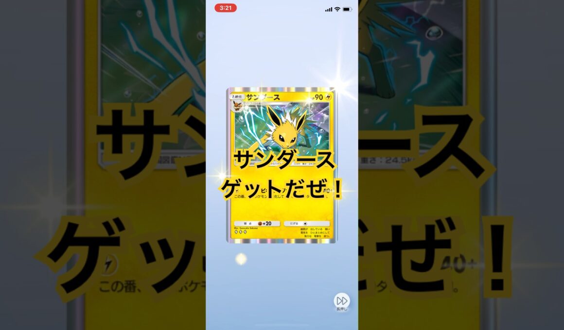【開封動画】サンダース #ポケポケ #ポケモンカード #ポケカ開封動画 #ポケモン