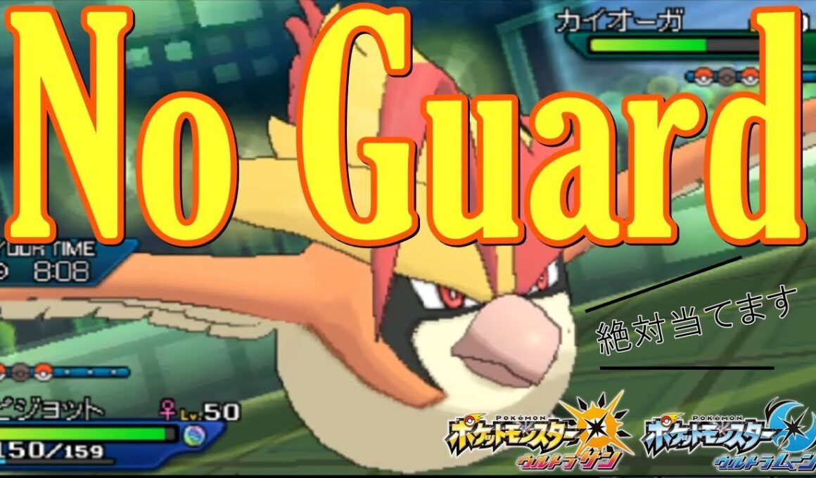 【ポケモンUSUM】技を外さないって素晴らしくないですか？　【メガピジョット】