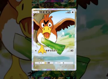 カモネギをAIで動かしてみた。#ポケポケ新パック