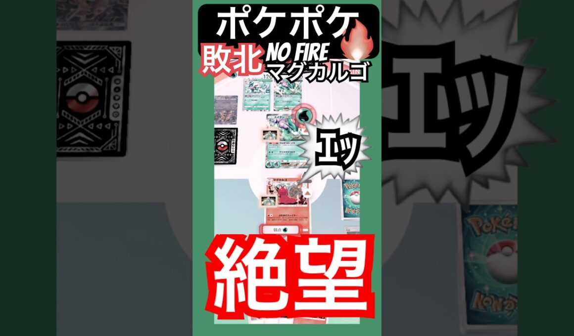 ポケポケ/対戦　ぶちまけファイヤーを二回した結果は如何に… #ポケポケ #ゲーム #youtubeshorts