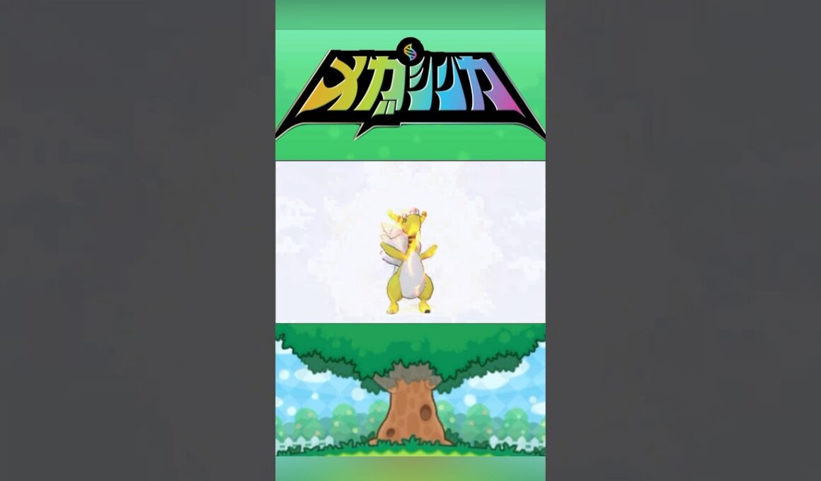 メガデンリュウ #メガシンカ #ポケモンxy #ポケモンoras #ポケモン #Pokemon #nintendoswitch2 #ポケモンsv #ポケモンza #pokemonlegendsza