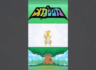メガデンリュウ #メガシンカ #ポケモンxy #ポケモンoras #ポケモン #Pokemon #nintendoswitch2 #ポケモンsv #ポケモンza #pokemonlegendsza