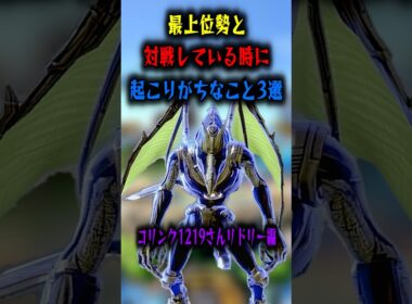 最上位勢と対戦してる時に起こりがちなこと3選【コリンク1219さんリドリー編】【スマブラSP】