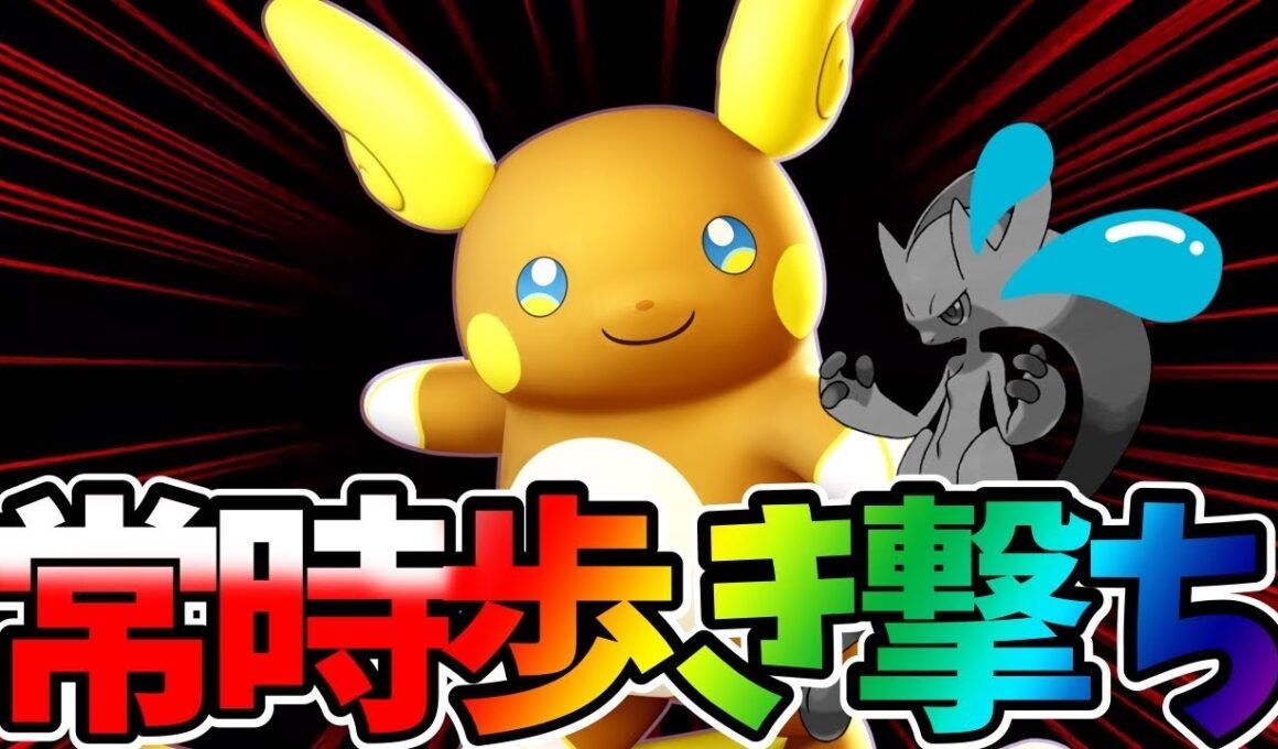 【最強DPS】ポケモン『アローラライチュウ』がミュウツーYの上位互換⁉︎ぶっこわれ立ち回り実況解説【ポケモンユナイト】【FENNEL】