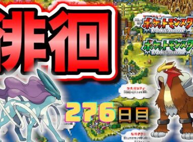 【ポケモンFRLG】色違い徘徊(Shiny Roaming)厳選(276日目)