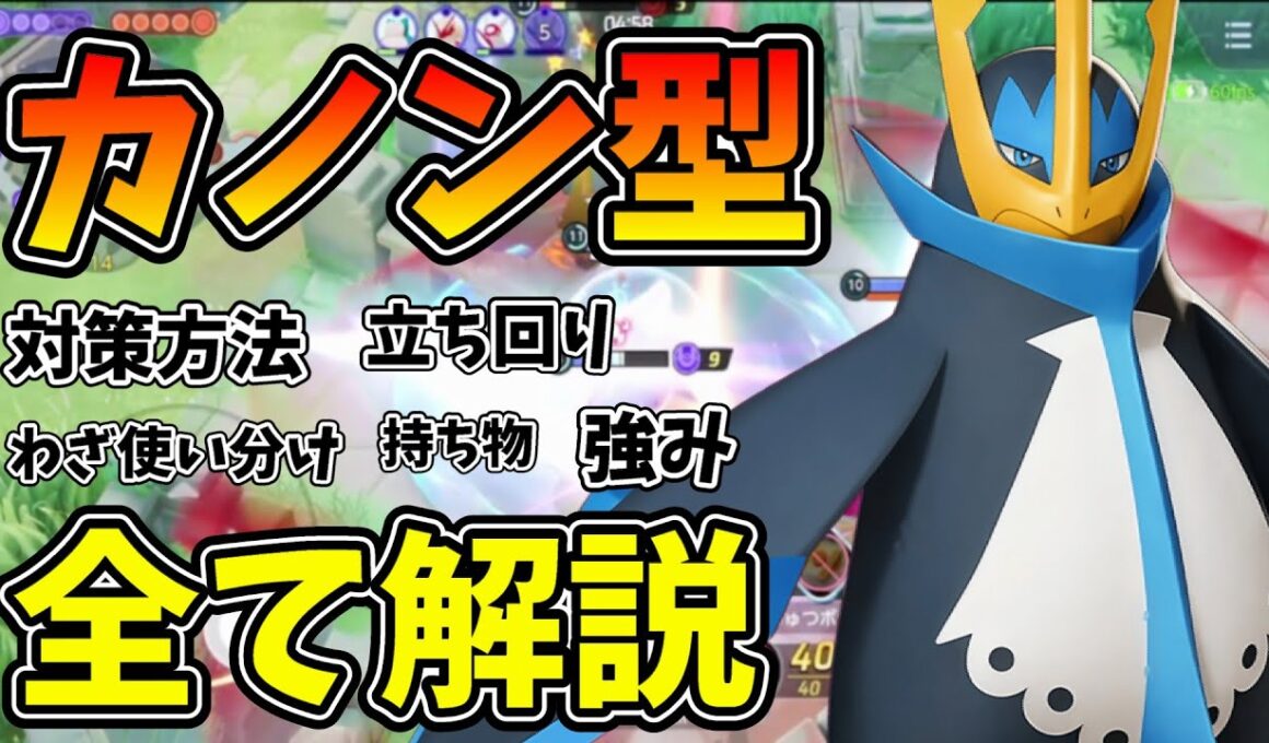 エンペルトの事が色々判明したのでがっつり解説します【ポケモンユナイト】