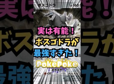 【ポケポケ】実は有能！ボスゴドラが最強すぎた！【Pokémon Trading Card Game Pocket】