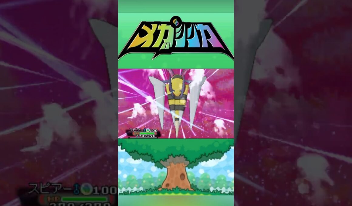 メガスピアー #メガシンカ #ポケモンxy #ポケモンoras #ポケモン #Pokemon #nintendoswitch2 #ポケモンsv #ポケモンza #pokemonlegendsza