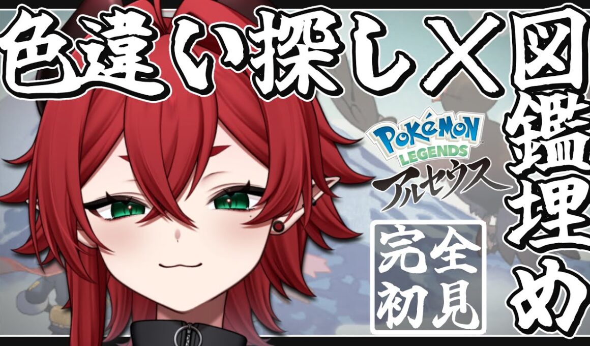 【ポケモン】今日こそゾロア色違い、こい！！！！！！！！【レジェンズアルセウス】