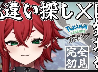 【ポケモン】今日こそゾロア色違い、こい！！！！！！！！【レジェンズアルセウス】