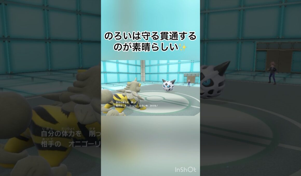 ムラっけみがわりオニゴーリを呪いで倒す🤩　【ポケモンSV/PokemonSV】